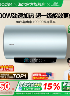海尔出品统帅家用电热水器节能洗澡60L一级能效镁棒免换官方LD7