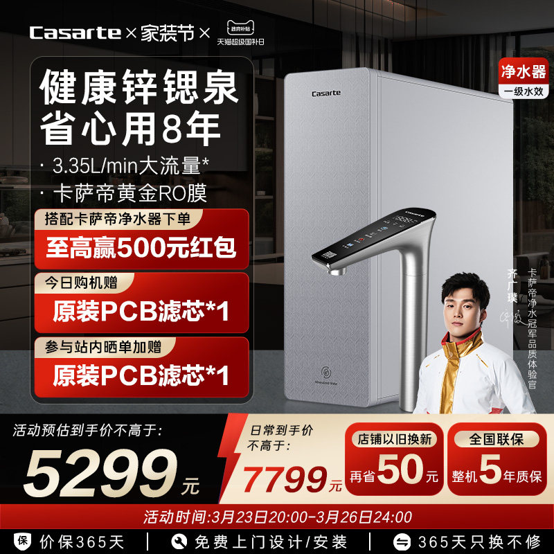 【新品】卡萨帝锌锶矿泉1200G净水器家用厨卫净饮机RZC1
