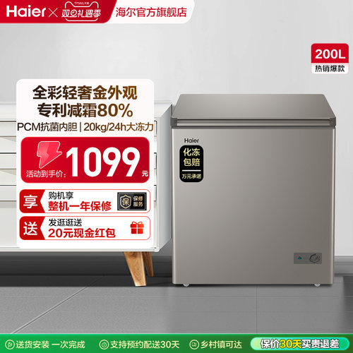 海尔全彩外观专利减霜80%冷柜