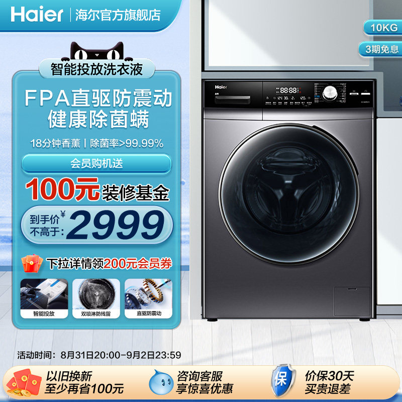 【防震动】海尔直驱滚筒洗衣机10kg全自动大容量智投家用除菌PRO7