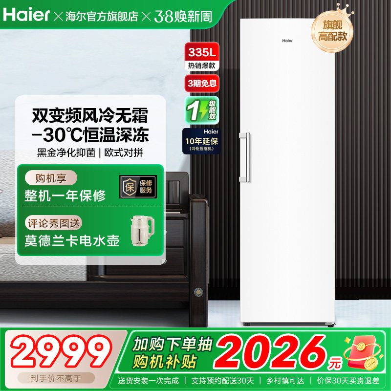 【新品】海尔335升立式无霜冰柜冷柜家用抽屉式冷冻冰箱