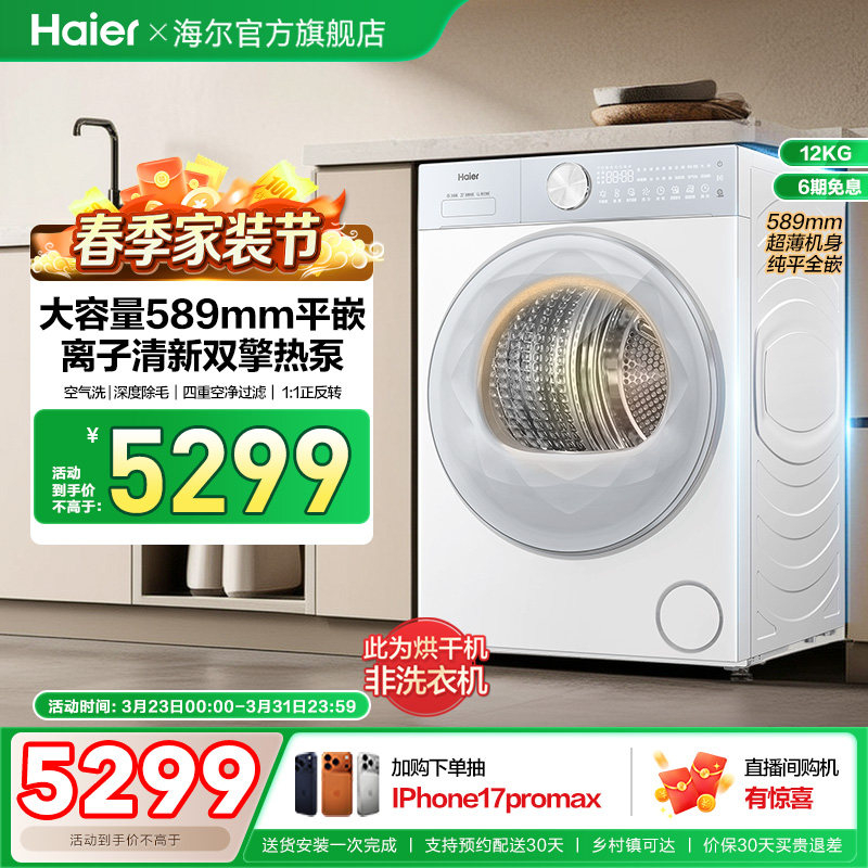 【云溪12KG】海尔新品烘干机家用双擎热泵全自动大容量55dw