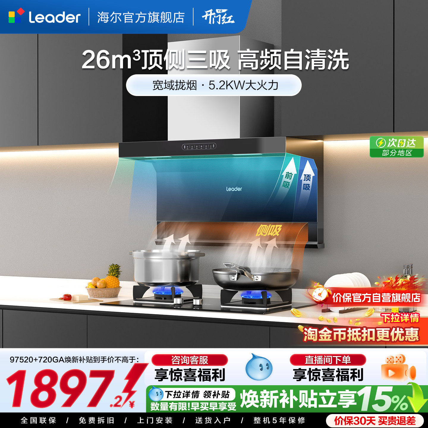 换新补贴海尔出品统帅油烟机燃气灶一套家用厨房烟灶套装 92DPlus