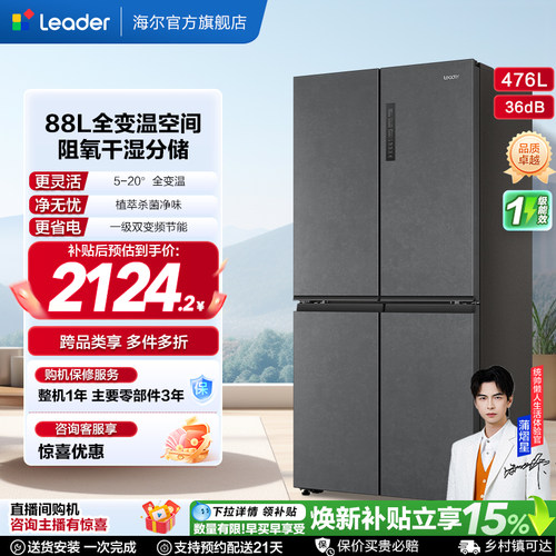 统帅476L嵌入式四门冰箱