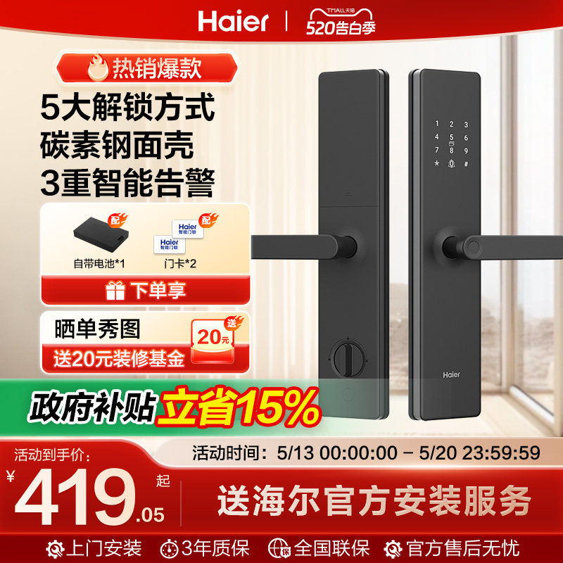 海尔指纹锁智能门锁密码锁家用智能门锁防盗电子门锁17/16系