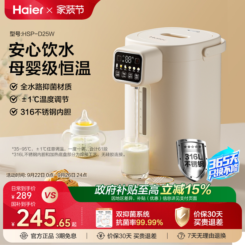 海尔恒温电热水壶全家用婴儿温度可调调奶器无硅胶电热水瓶饮水机