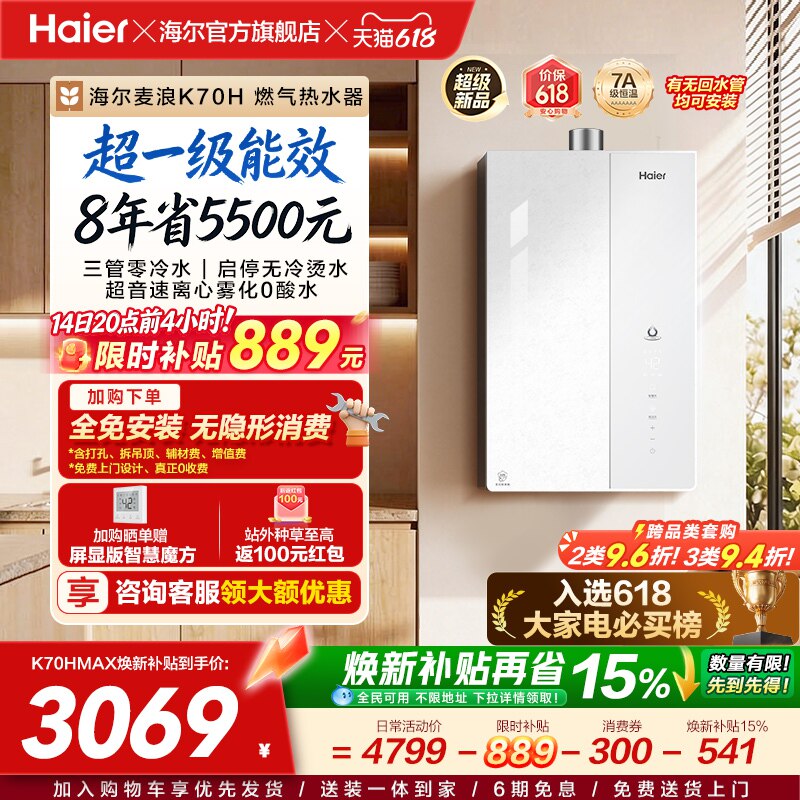 海尔麦浪燃气热水器天然气家用超一级能效恒温增压无冷凝水管K70H