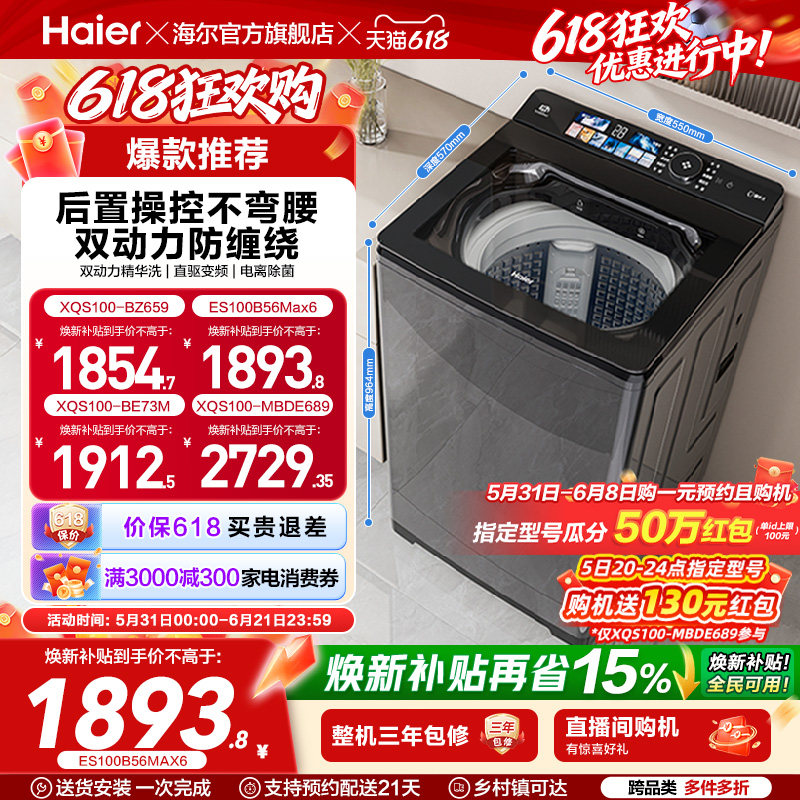 海尔波轮洗衣机全自动波轮