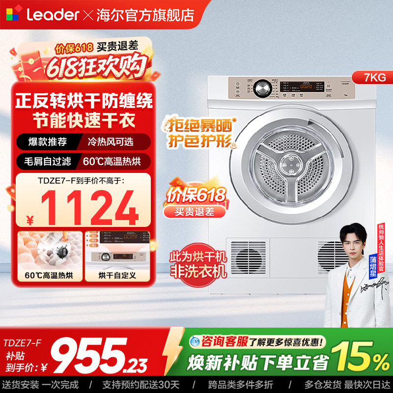 【直排】海尔出品统帅烘干机烘衣服7kg全自动滚筒干衣机小型7-F