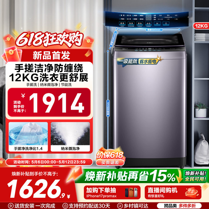 以旧换新 海尔波轮洗衣机大容量12kg家用全自动除螨变频5GD1