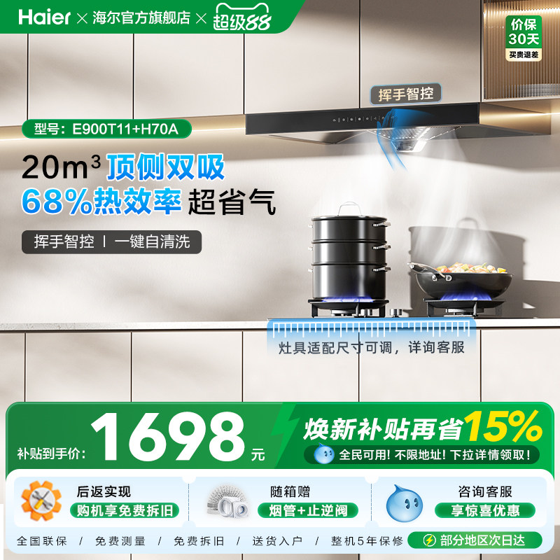 海尔抽油烟机T11欧式吸油烟机燃气灶烟机灶具家用套餐烟灶组合