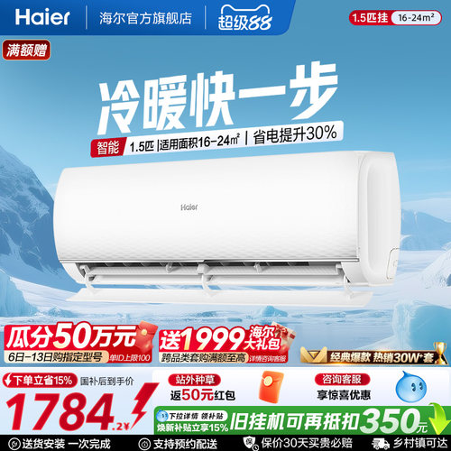 海尔空调静悦新一级能效挂机