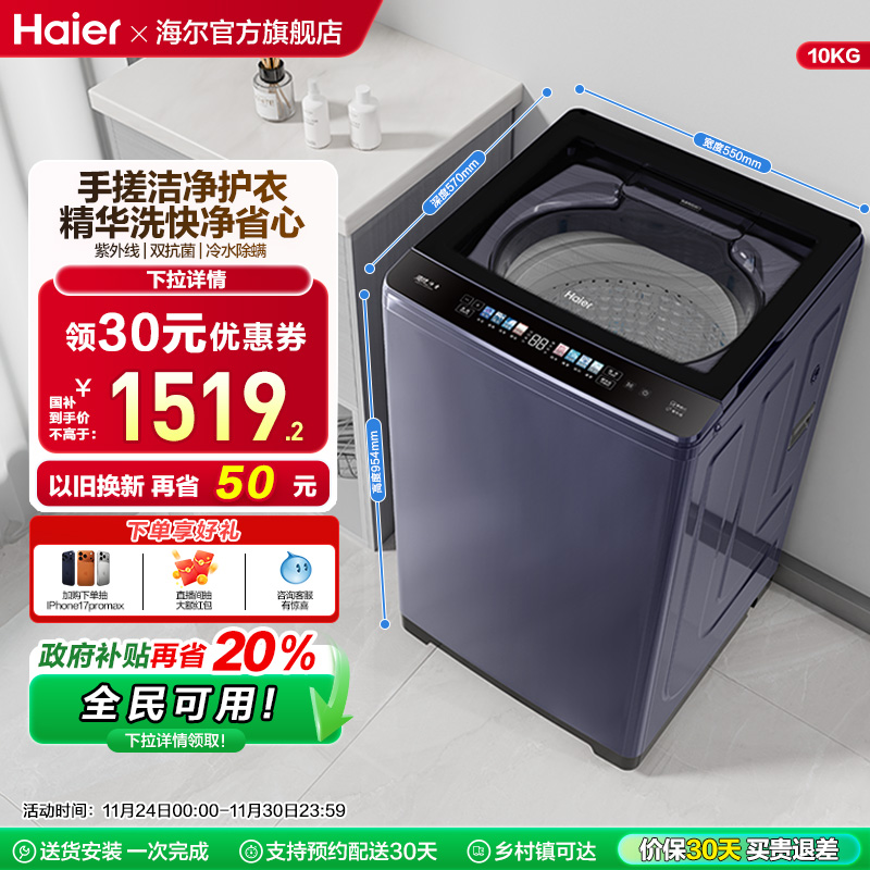 洗衣机以旧换新补贴海尔波轮10kg全自动家用小型除螨租房手搓30D3