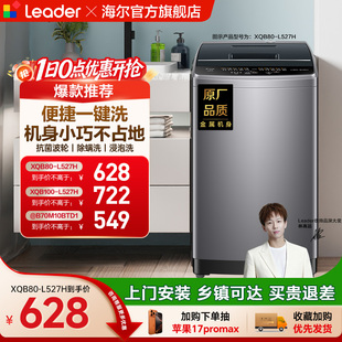 换新补贴海尔出品统帅8 10kg大容量家用全自动抗菌波轮洗衣机527