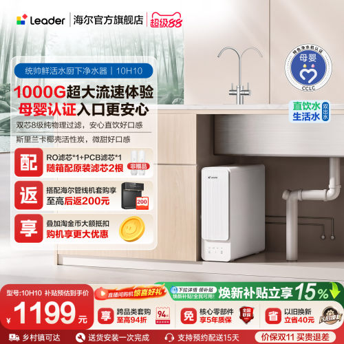 统帅1000G鲜活水净水器
