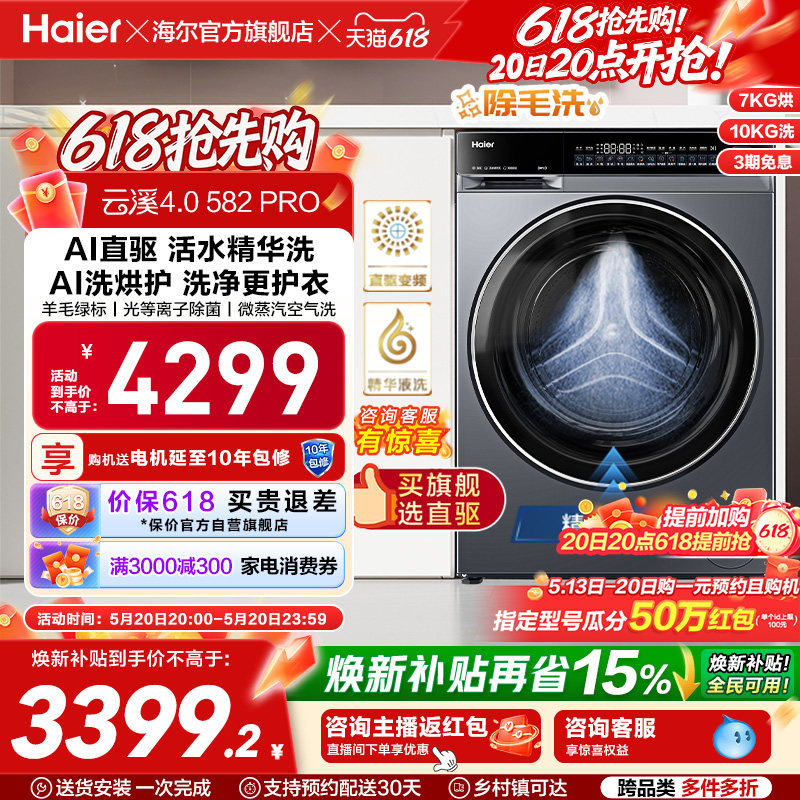 [云溪4.0]海尔滚筒洗衣机家用全自动大容量洗烘一体582