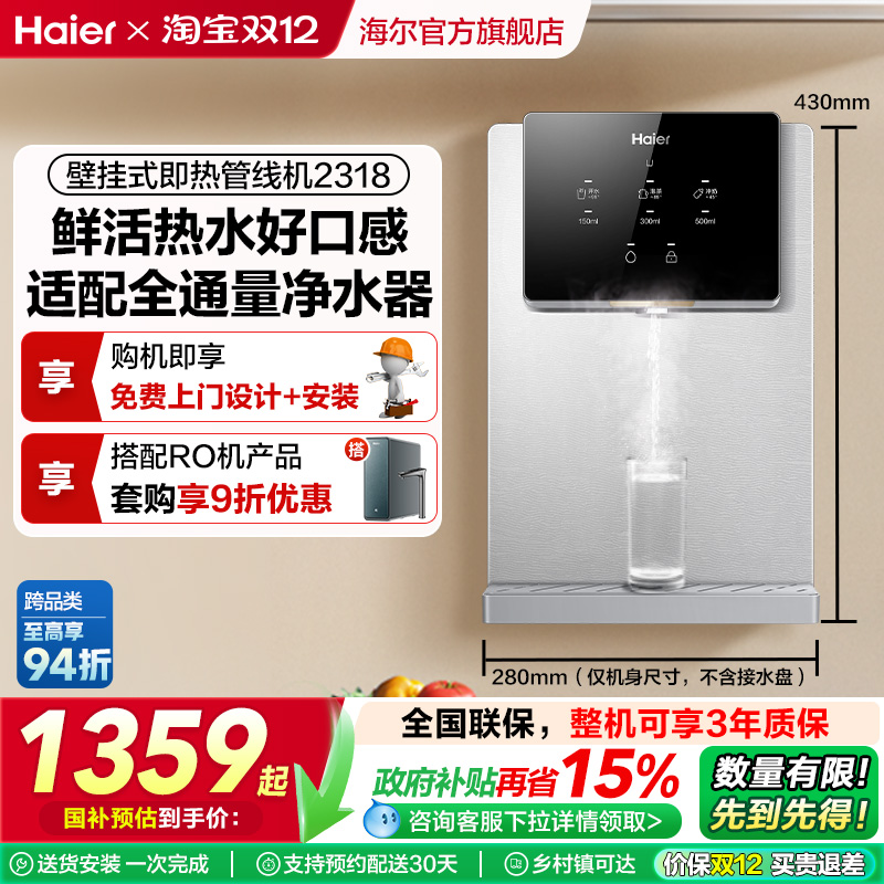 海尔管线机加热一体机新品厨房壁挂净水器家用饮水机大屏HGR2318