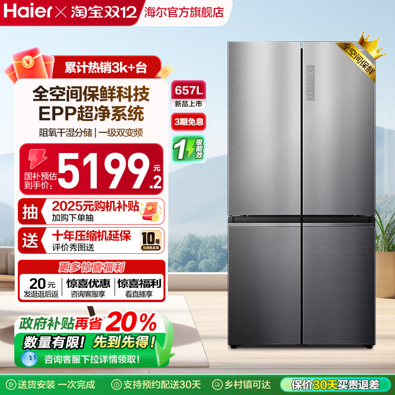 ڲHaier/ 657 ʮֶԿ  BCD-657WGHTD19S7U1  5199.2Ԫ()