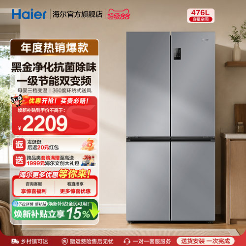 海尔476L十字双开门风冷无霜冰箱