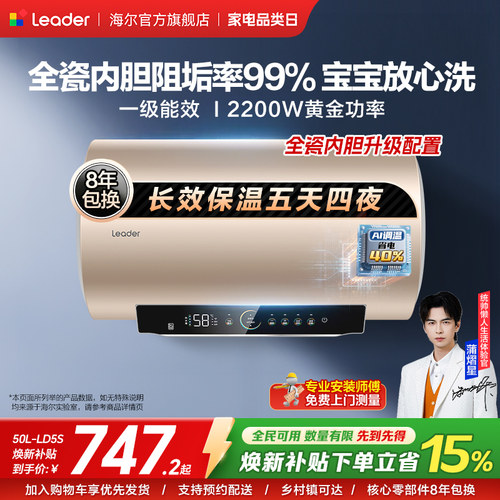 海尔出品统帅家用电热水器LD5S