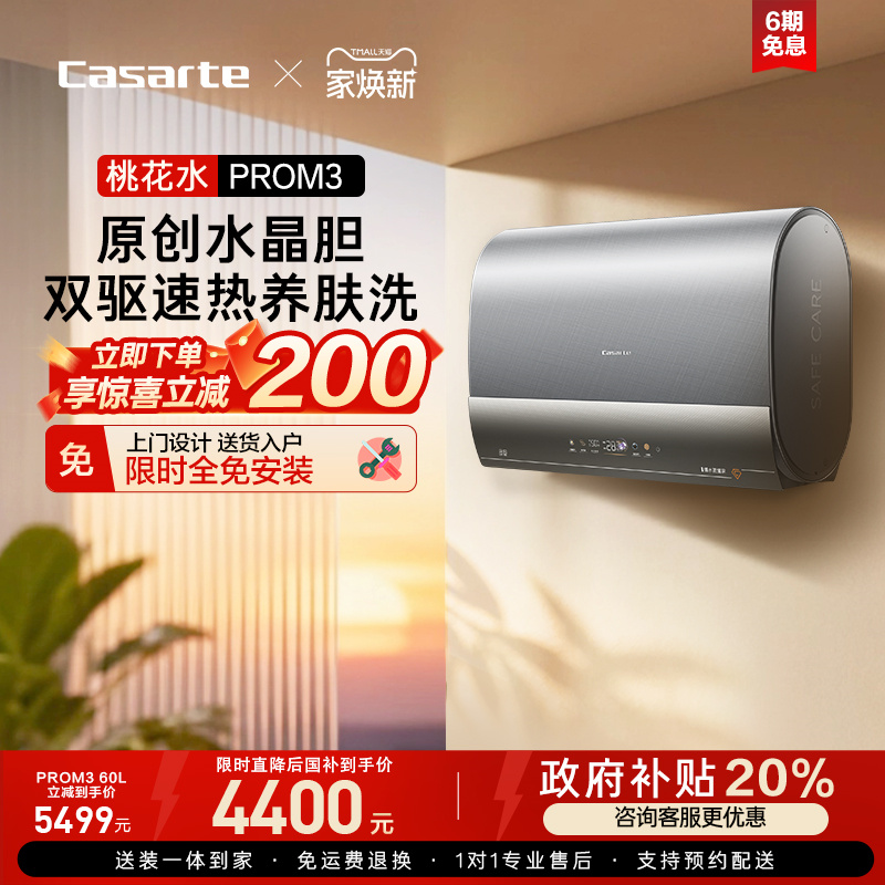卡萨帝电热水器家用洗澡扁桶水晶双胆速热60升矿泉养肤智能prom3
