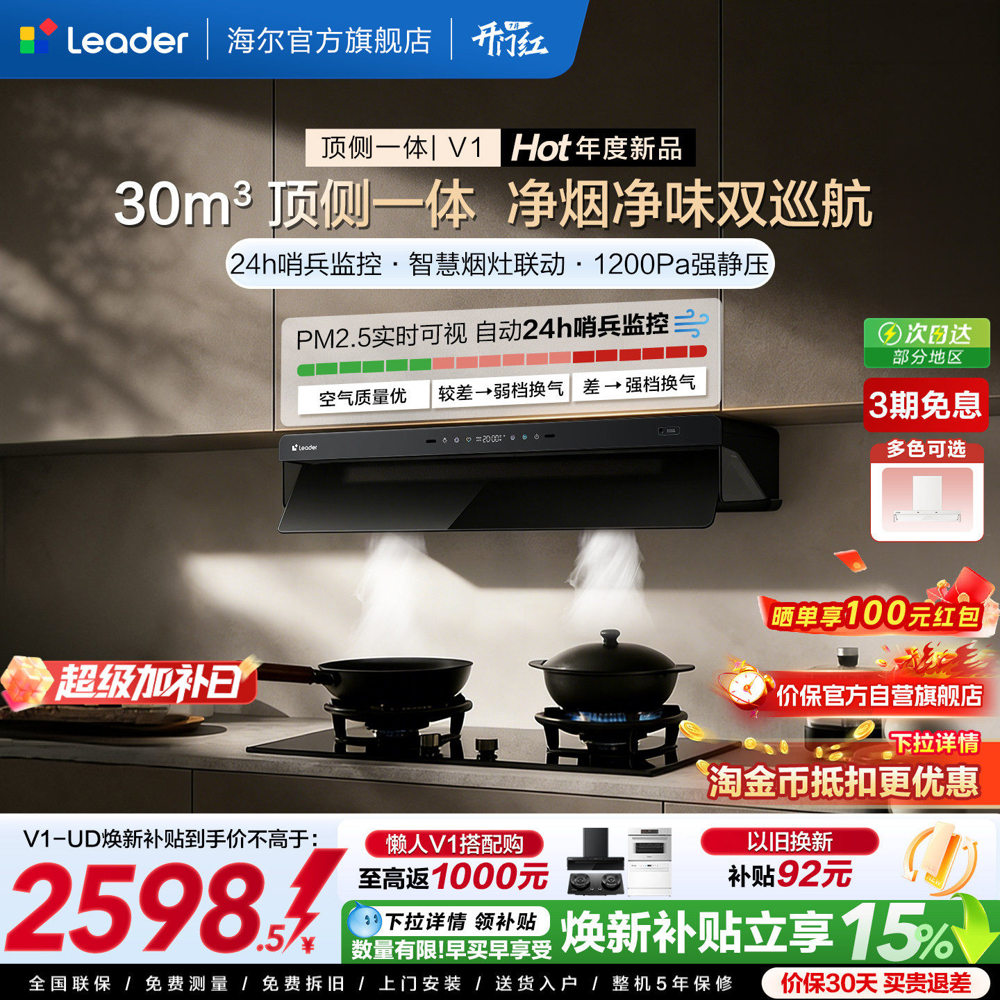 海尔出品统帅抽油烟机家用厨房变频顶侧一体大吸力抽烟机净烟机V1