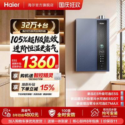超一级能效节能恒温新升级E5S