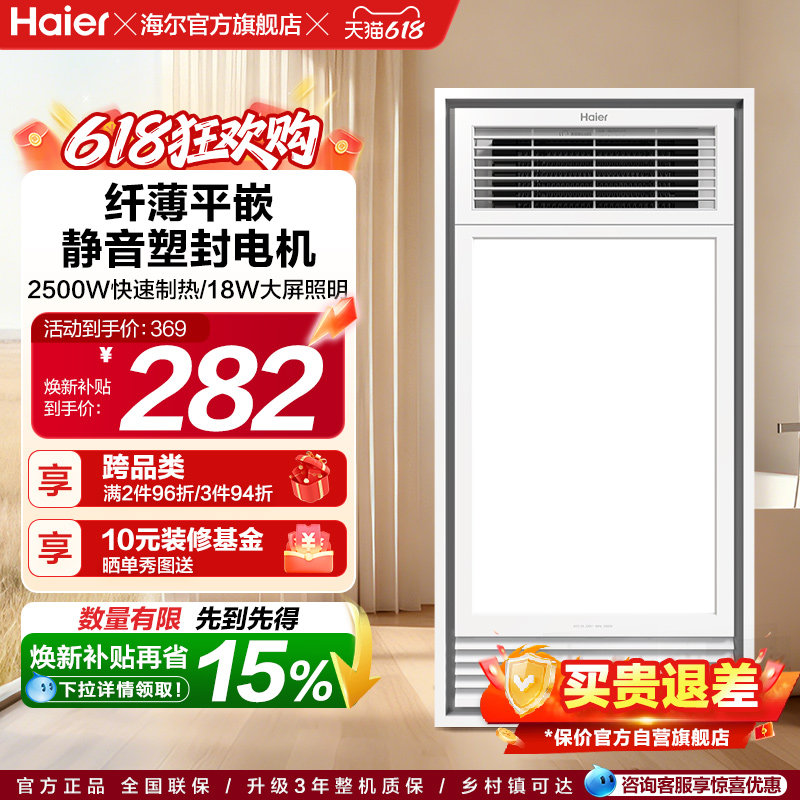 海尔风暖浴霸集成吊顶排气扇除湿暖风一体卫生间浴室琴键价保M
