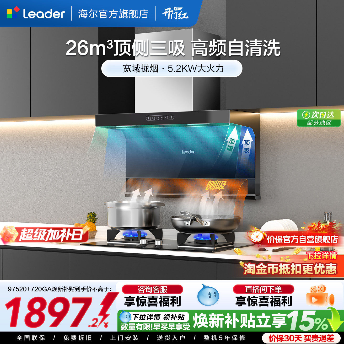 换新补贴海尔出品统帅油烟机燃气灶一套家用厨房烟灶套装 92DPlus