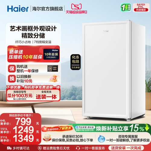 海尔立式冷柜匀冷减霜一级节能