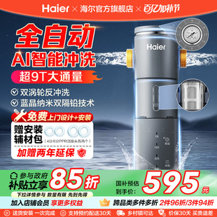 海爾前置過(guò)濾器家用全自動(dòng)正反沖洗清洗防爆凈水器品牌旗艦店HP45