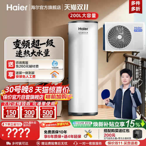 海尔空气能热水器一级能效全变频