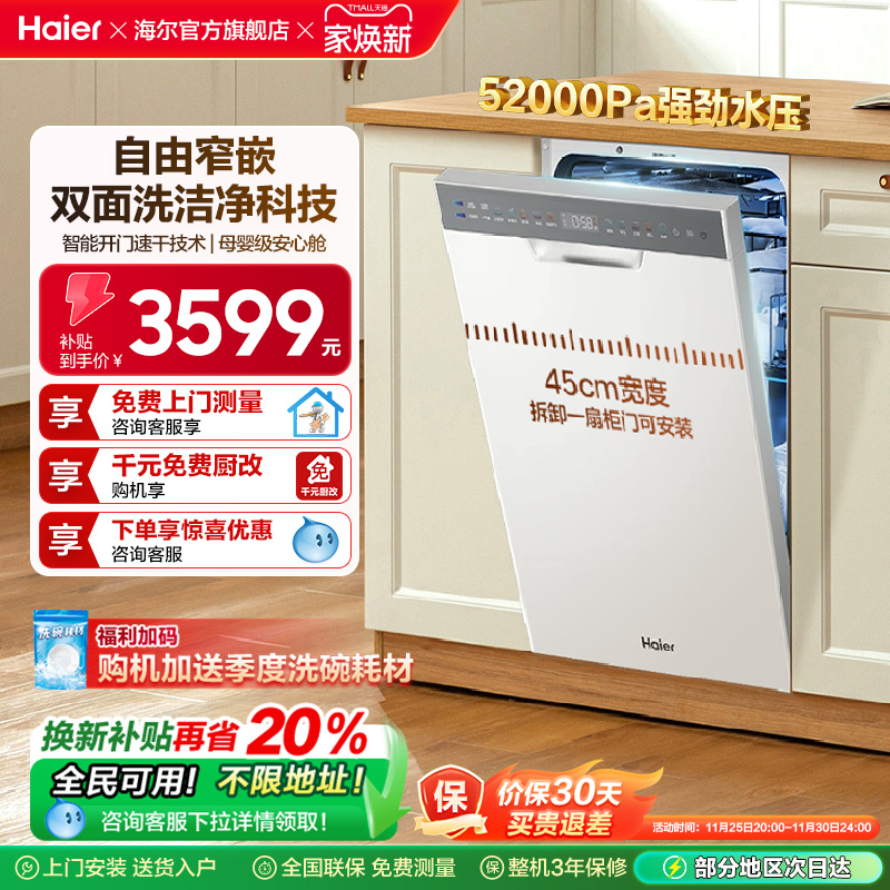 海尔小红花套系新品X11S洗碗机