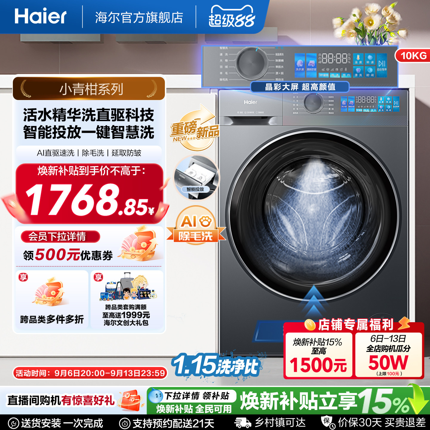 [国家补贴]海尔小红花滚筒洗衣机家用全自动直驱精华洗大容量35D
