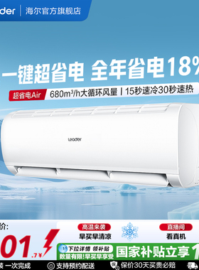 统帅空调纯铜管大1匹新新一级卧室挂机海尔出品[超省电Air]26LXCA