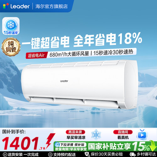 海尔出品统帅铜管大1匹挂式空调