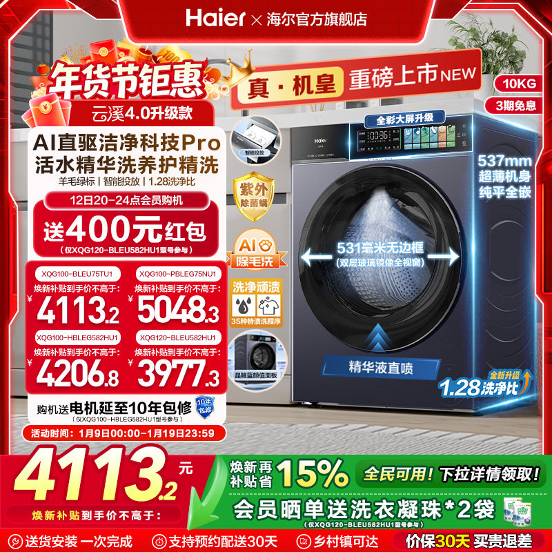 [云溪4.0 升级款]海尔滚筒洗衣机超薄家用全自动洗脱pro75