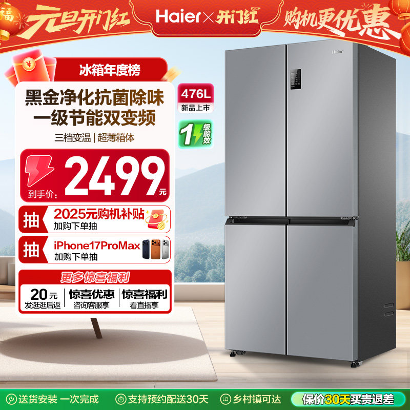 政府换新补贴海尔476L双开四门一级超薄风冷无霜家用大容量电冰箱