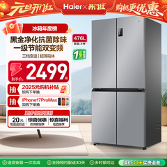 政府换新补贴海尔476L双开四门一级超薄风冷无霜家用大容量电冰箱