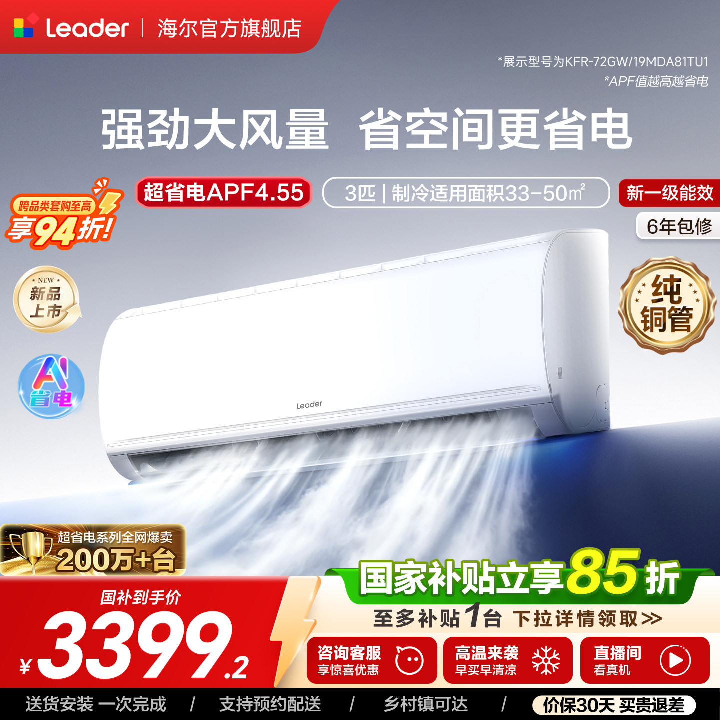 [超省电]统帅空调新一级能效家用3匹大挂机双排神机海尔出品72M
