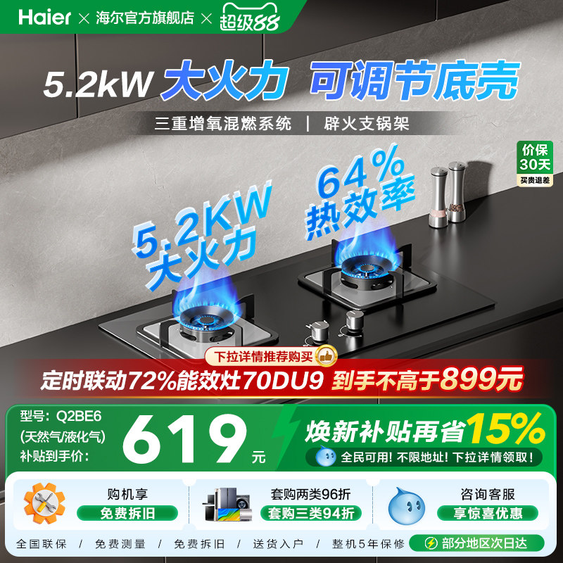 海尔燃气灶煤气灶双灶家用天然气猛火灶台嵌入式台式大火力Q2BE6