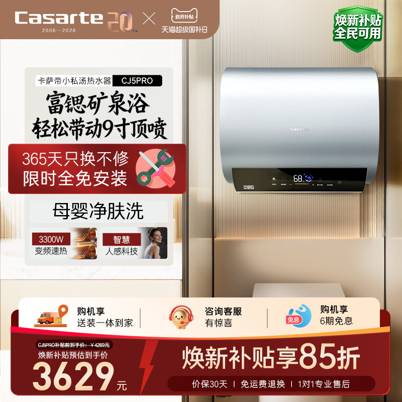 [政府换新补贴]卡萨帝电热水器官方家用双胆扁桶变频富锶CJ5PRO