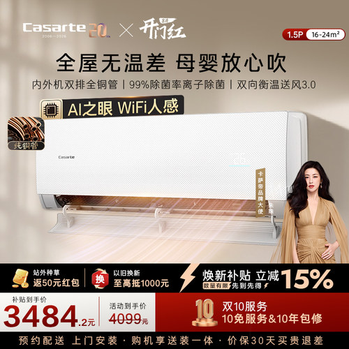 卡萨帝揽光星悦挂机空调1.5匹一级能效家用卧室以旧换新补贴F20T