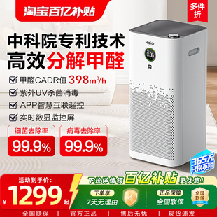海尔空气净化器家用室内过滤去除甲醛吸烟排烟器空气净化机KJ680