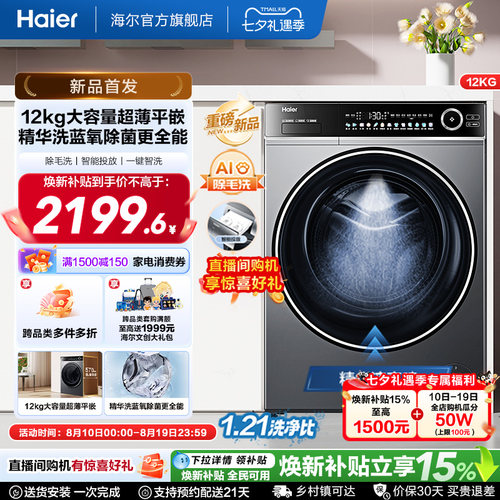 [国家补贴]海尔滚筒洗衣机12公斤家用全自动大容量精华洗超薄659