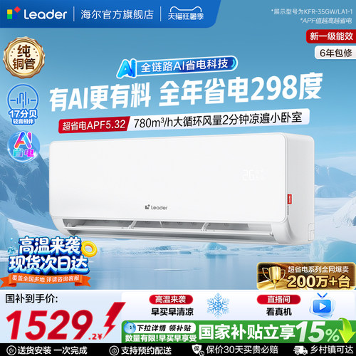 统帅空调1.5匹超省电海尔出品