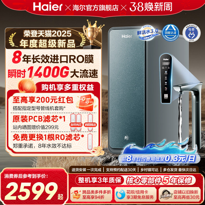 海尔鲜活水PROMAX净水器家用直饮机厨房自来水厨卫家庭净水机R889