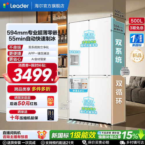国家补贴海尔出品统帅懒人500制冰立得双系统超薄零嵌十字电冰箱