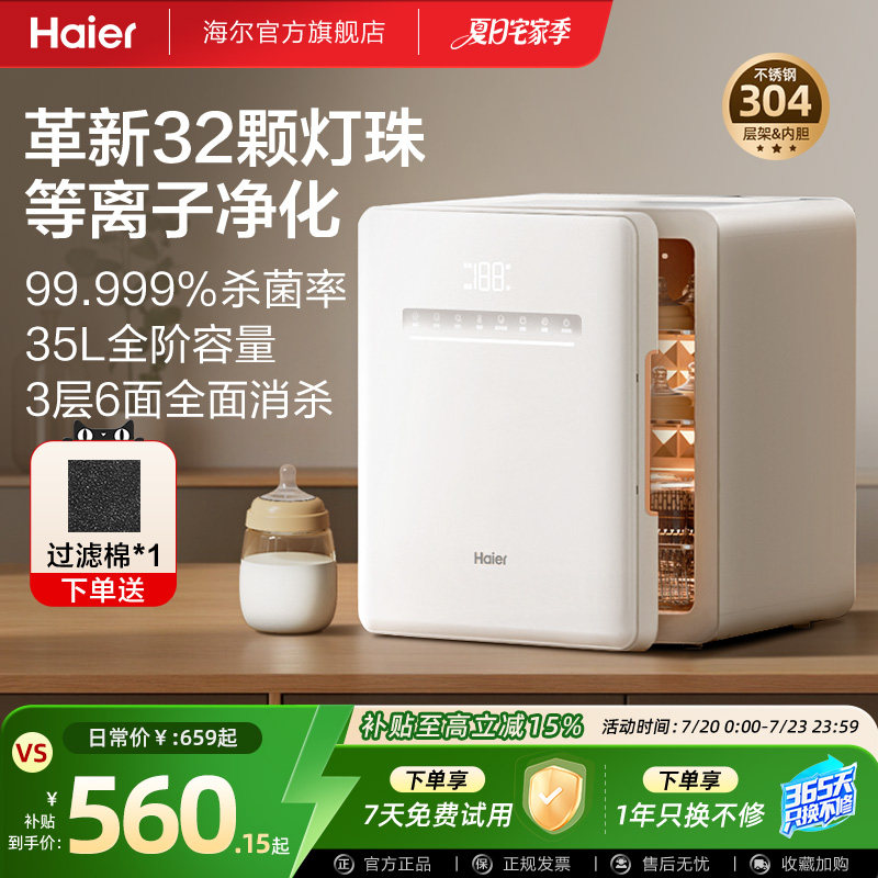 海尔婴儿奶瓶消毒柜紫外线杀菌带烘干保温二合一一体机宝宝专用