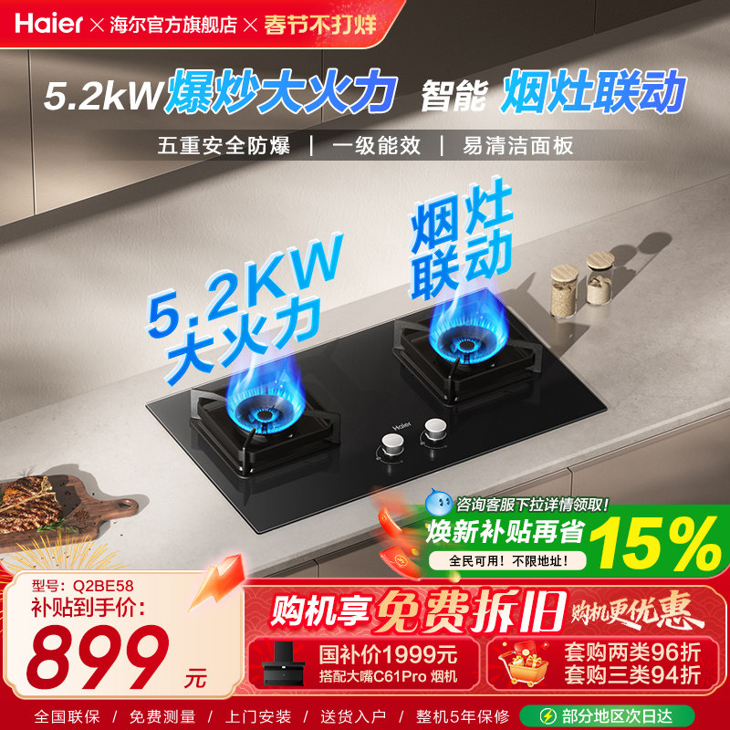 海尔燃气灶煤气灶家用双灶天然气灶台厨房家用煤气炉灶具Q2BE58